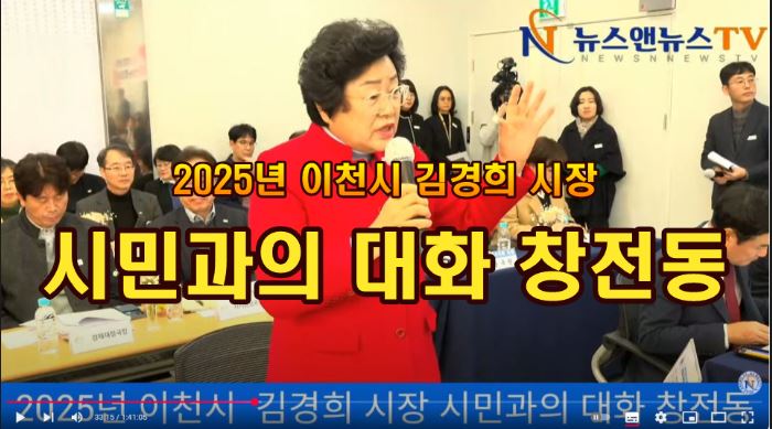 2025년 이천시 김경희 시장 시민과의 대화 창전동