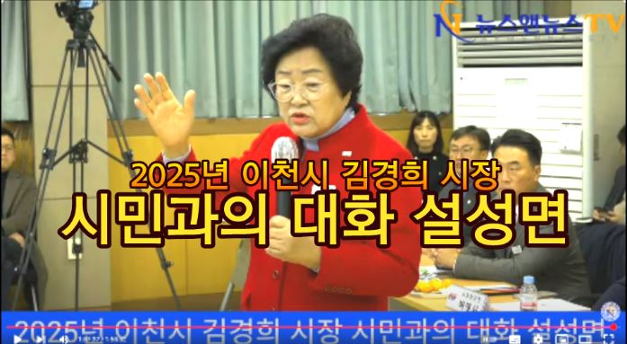 2025년 이천시 김경희 시장 시민과의 대화 설성면