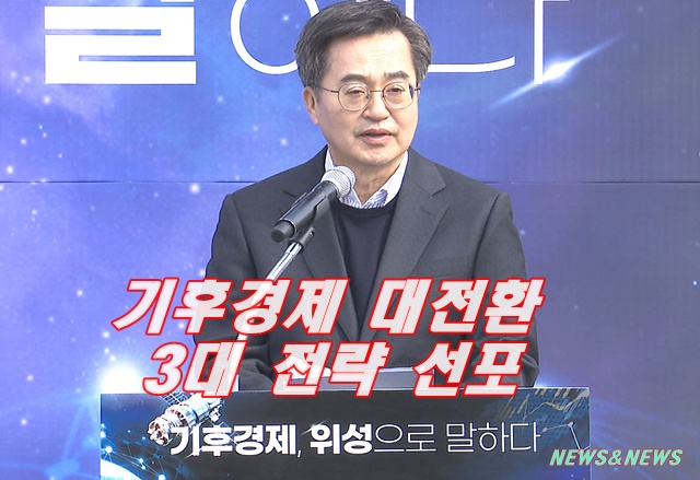 기후경제 대전환 3대 전략 선포