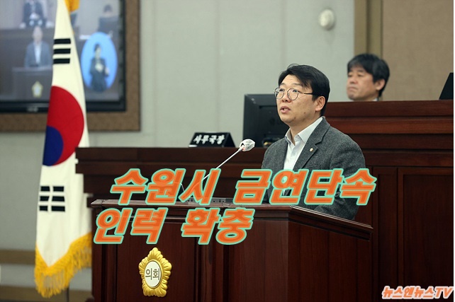 수원시 제390회 임시회 제2차 본회의 5분 자유발언 홍종철 의원