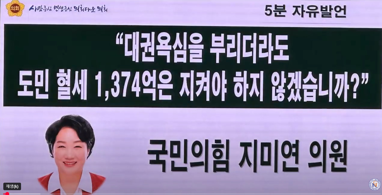 경기도의회 제382회 임시회 제3차 본회의 지미연 의원 5분 자유발언