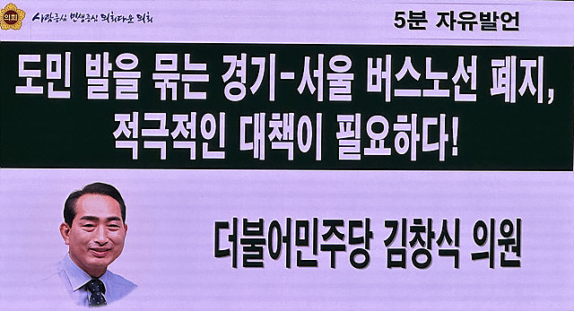 경기-서울 버스 노선 폐지에 따른 대책 마련 촉구