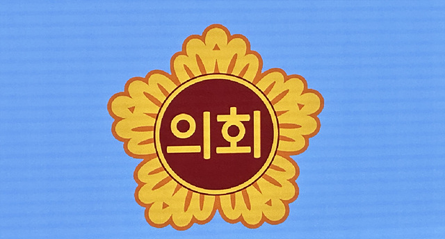 경기도의회