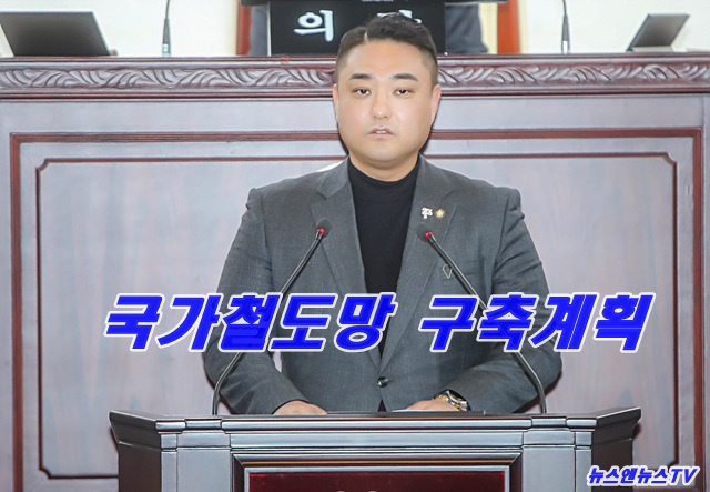 ‘제4차 국가철도망 구축계획에 따른 적극적인 사업추진’ 촉구