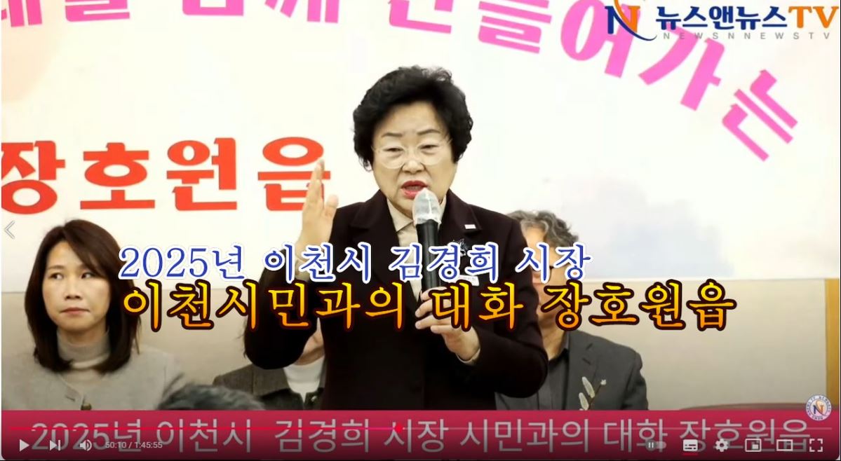 2024년 이천시 김경희 시장 시민과의 대화 장호원