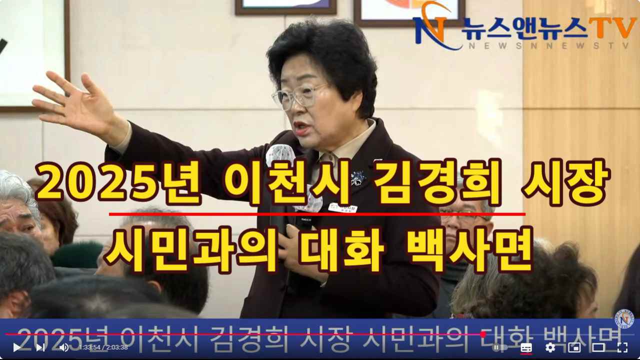2025년 이천시 김경희 시장 시민과의 대화 백사면