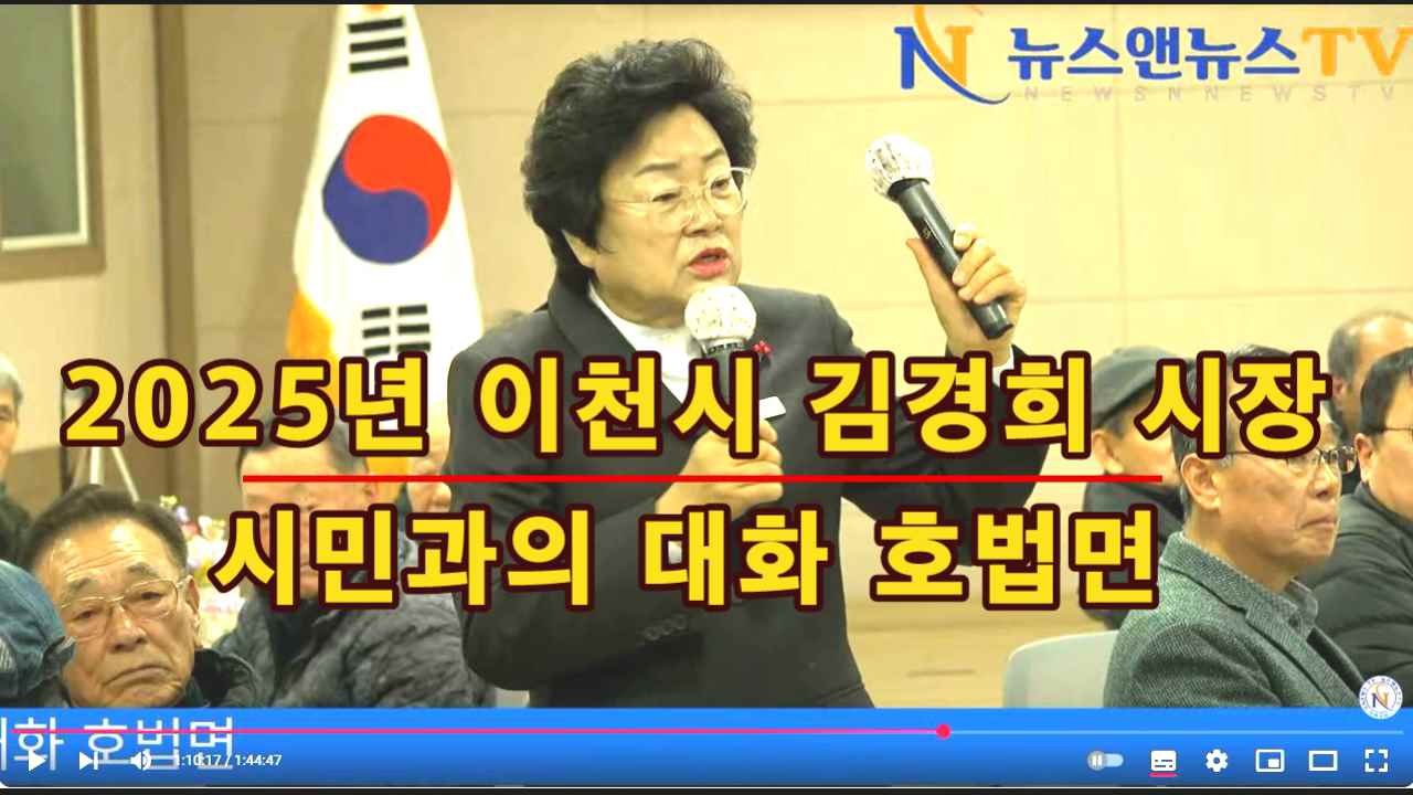 2025년 이천시 김경희 시장 시민과의 대화 호법면