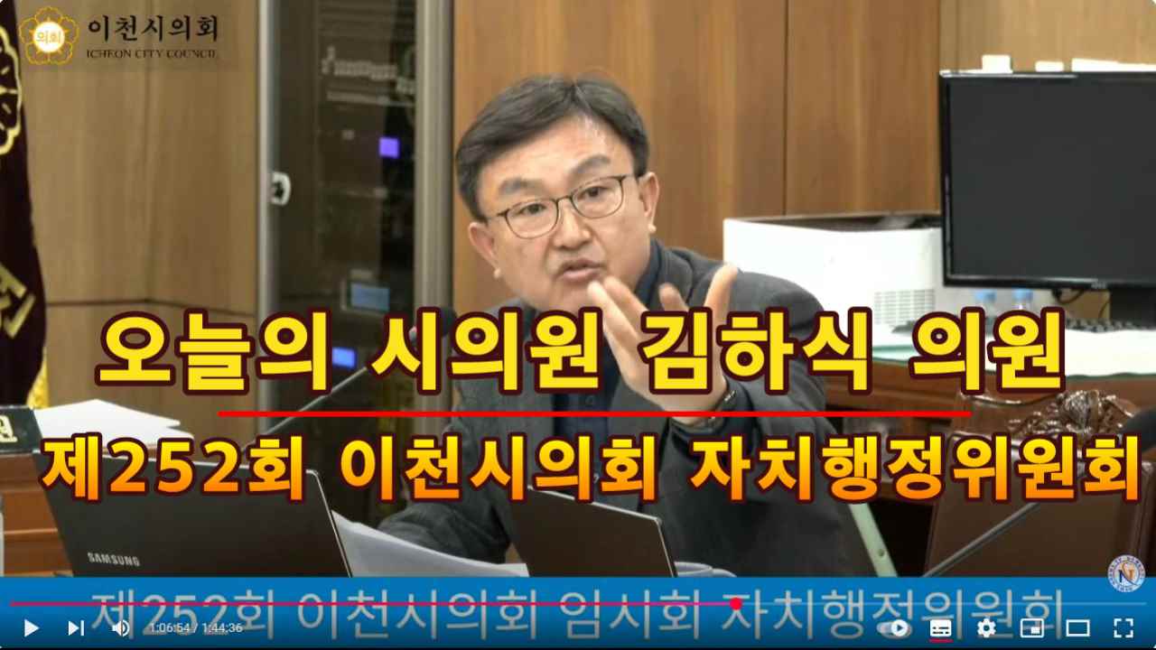 제252회 이천시의회 임시회 자치행정위원회