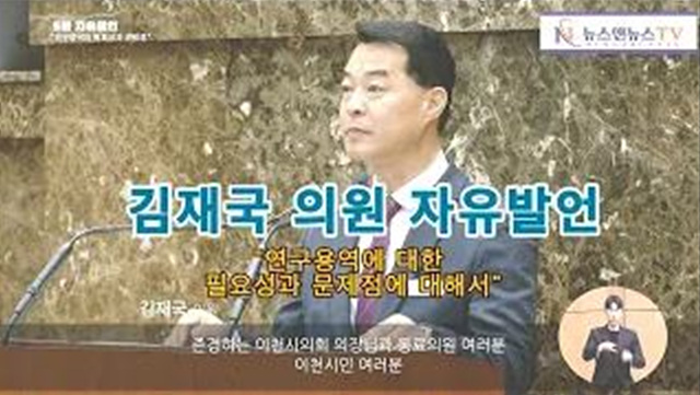 제252회 이천시의회 김재국 의원 5분 자유발언