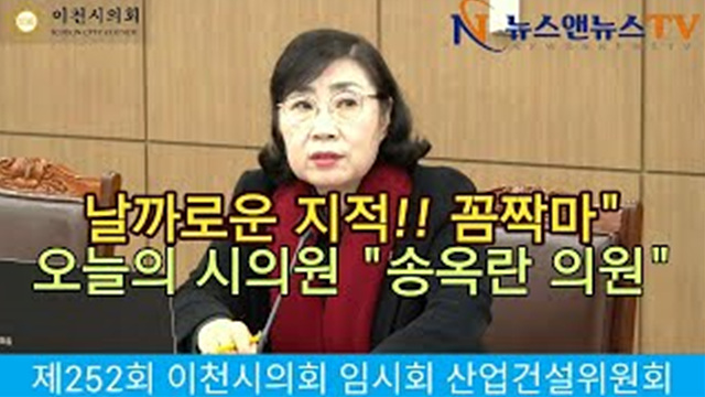 제252회 이천시의회 임시회 산업건설위원회