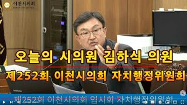 제252회 이천시의회 임시회 자치행정위원회