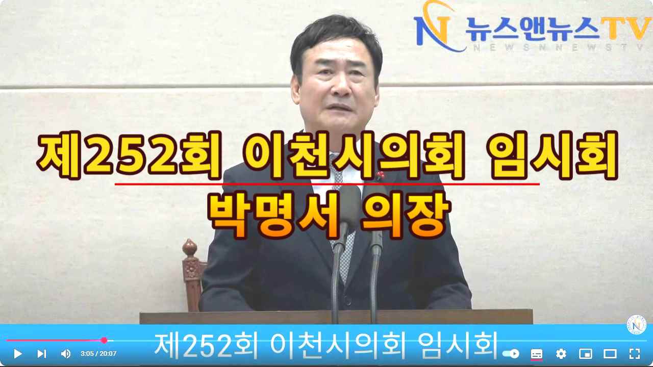 제252회 이천시의회 임시회