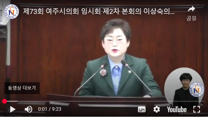 제73회 여주시의회 임시회 제2차 본회의 이상숙의원 자유발언