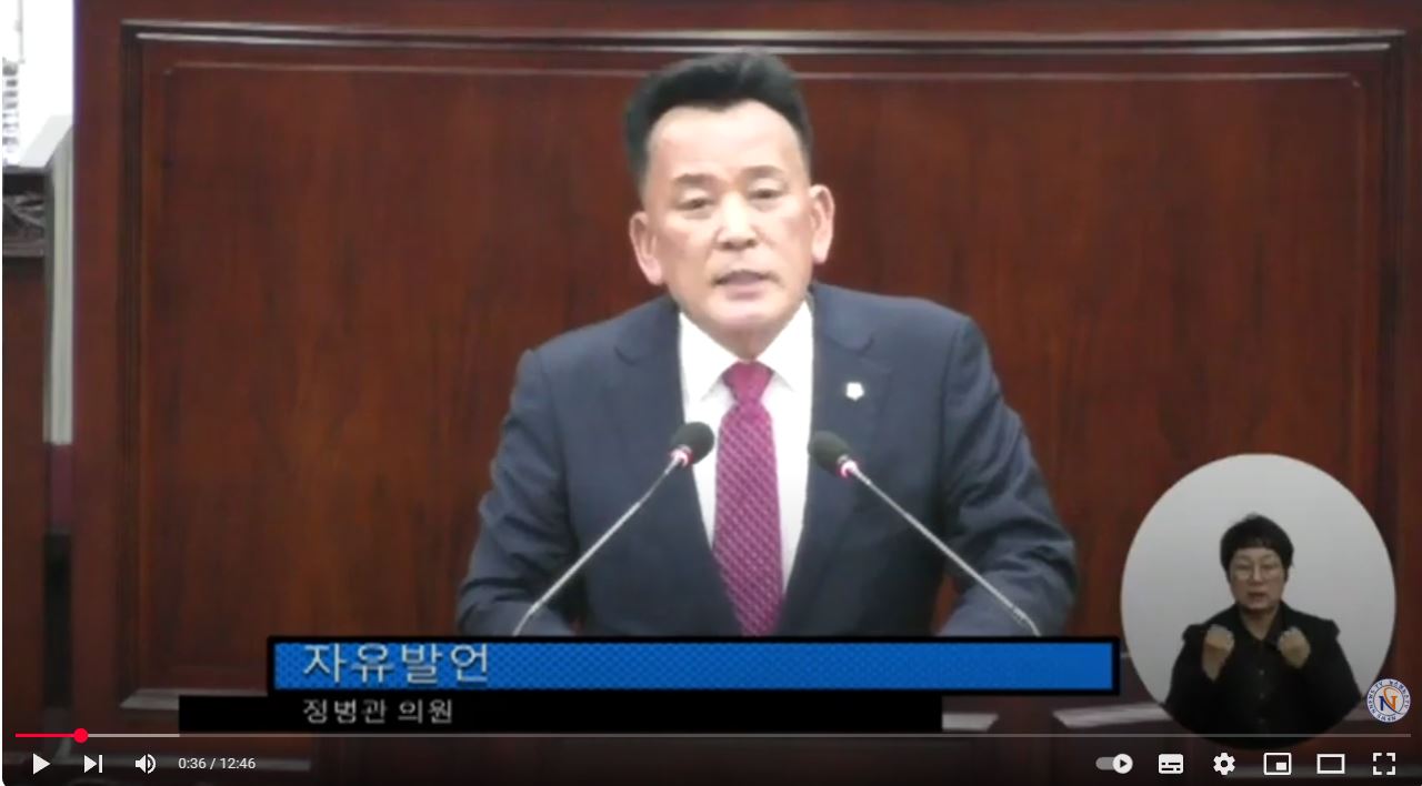 제73회 여주시의회 임시회 제2차 본회의 정병관 의원 자유발언