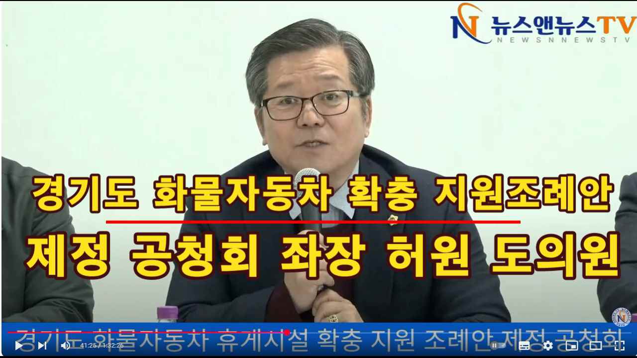 경기도 화물자동차 휴게시설 확충 지원 조례안 제정 공청회