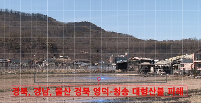 경북, 경남, 울산 경북 영덕-청송 대형 산불 피해
