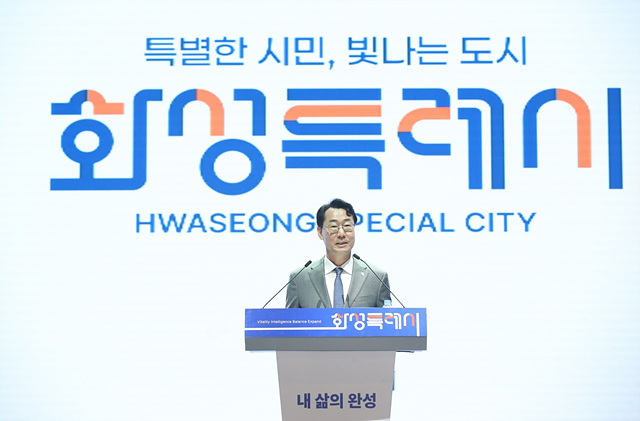 화성특례시 시민의 날 행사