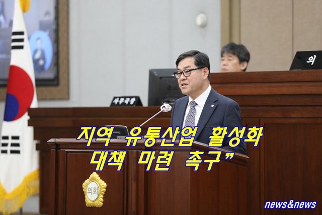 골목슈퍼 및 대형할인점 등 지역 유통산업 활성화 대책 마련 촉구
