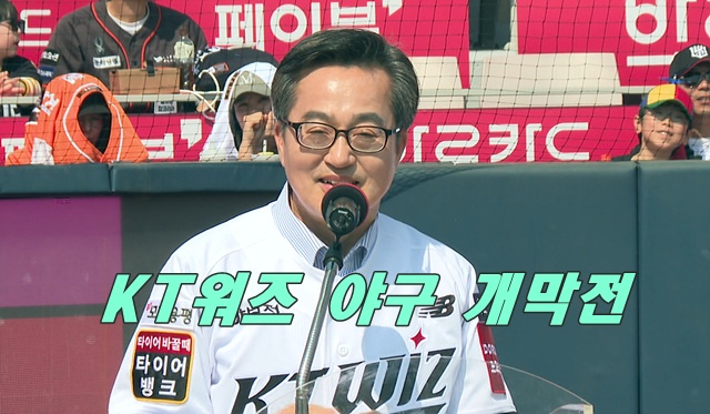 KT 위즈 야구 개막 응원