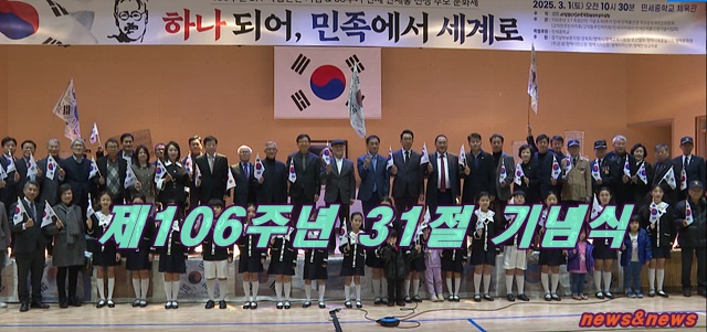 제106주년 31절 기념식