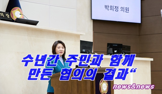 시장의 결단 아닌 지역사회와 정치권의 지속적인 노력의 결과