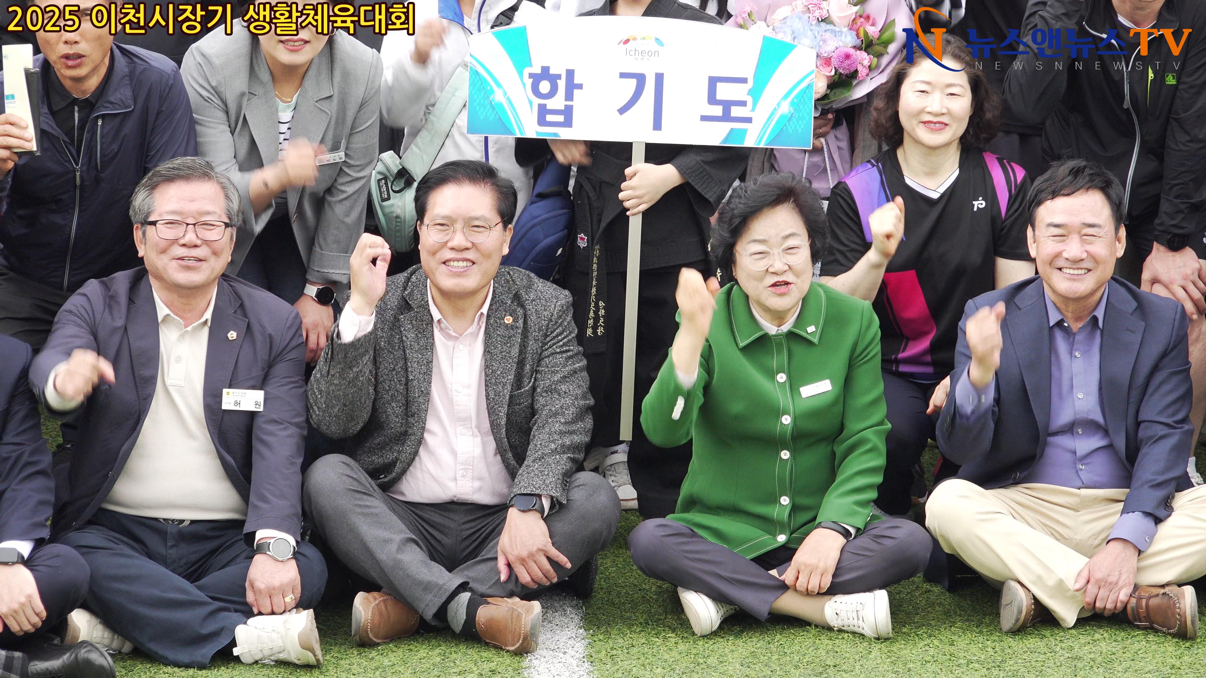 2025 이천시장기 생활체육 대회