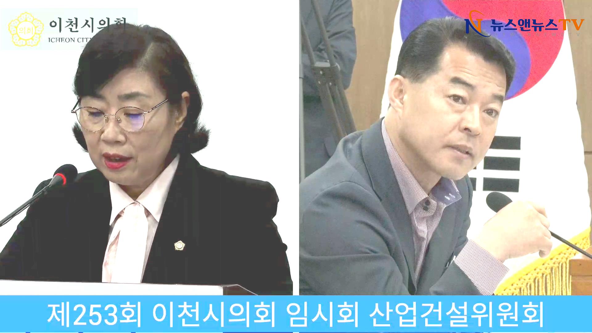 제253회 이천시의회 임시회 산업건설위원회 서학원 위원장