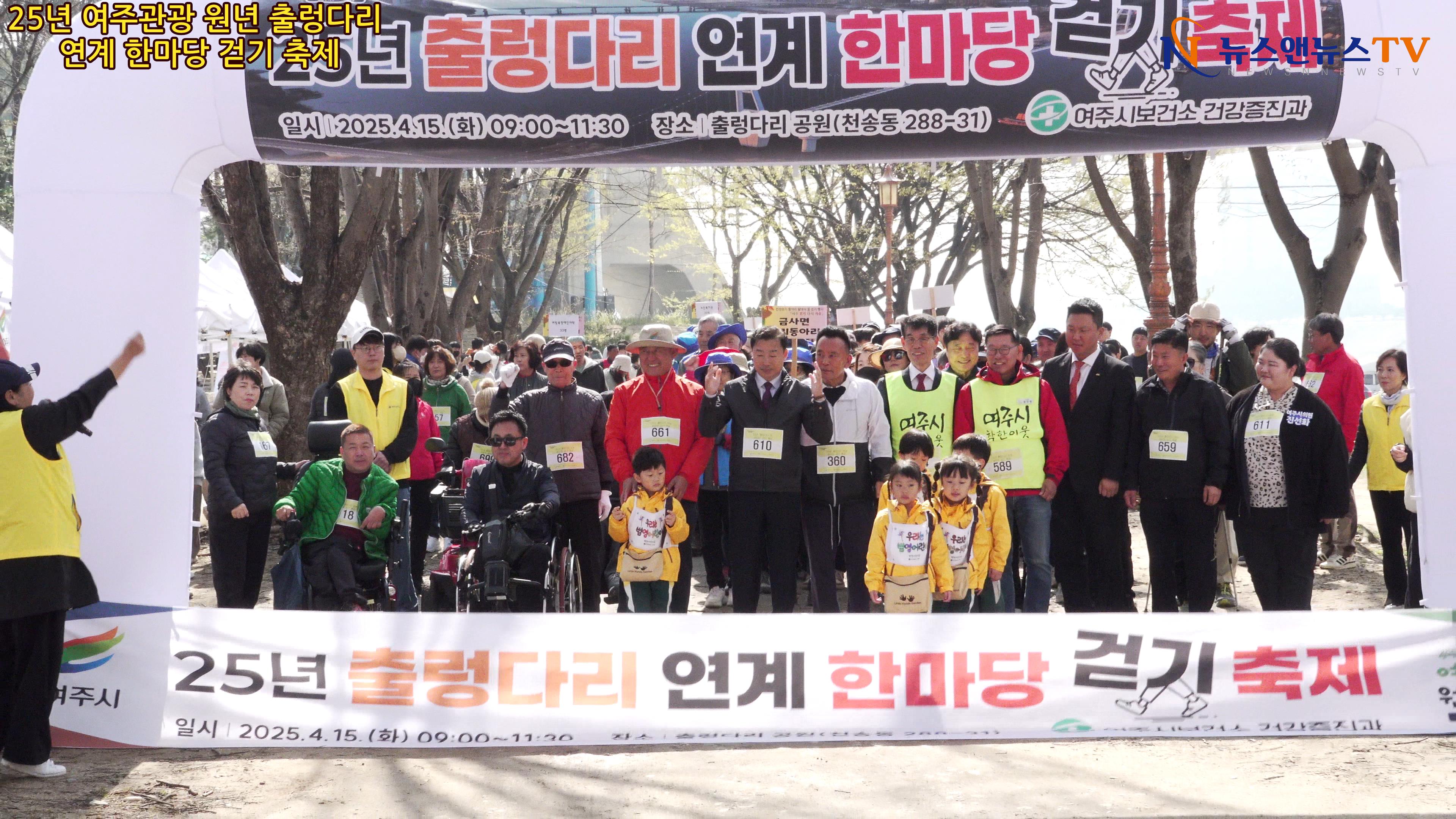 2025년 여주 출렁다리 연계 한마당 걷기 축제