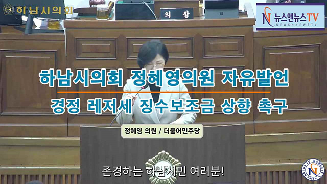 제338회 하남시의회 임시회 정혜영의원 자유발언