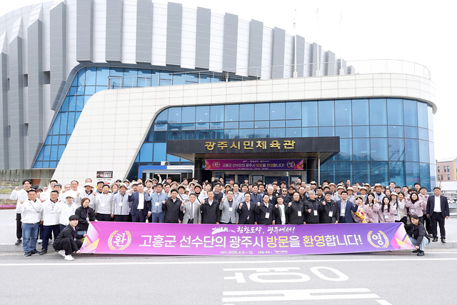 광주시-고흥군, 생활체육 교류전 통해 지역 간 우호 다져