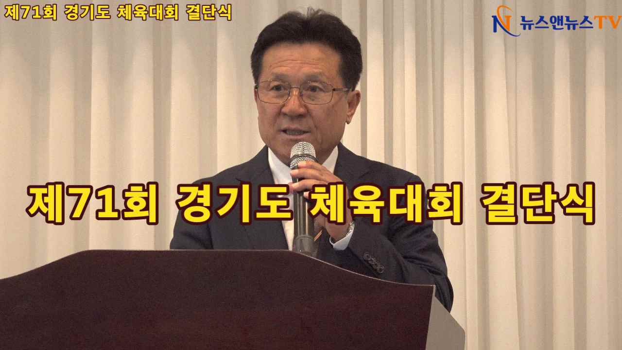 제71회 이천시  경기도 체욱대회 결단식