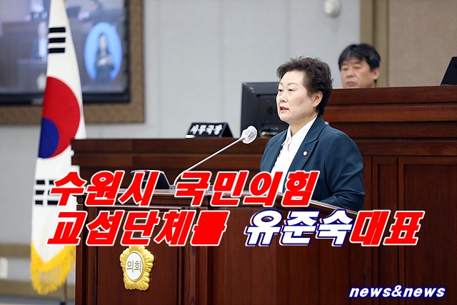 수원시 국민의힘 교섭단체를 대표
