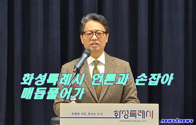 화성특례시 조승현 대변인 14일 화성출입 기자와 열린 브리핑