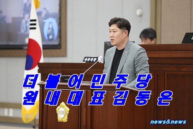 수원시 더 불 어 민 주 당   원 내 대 표 연설