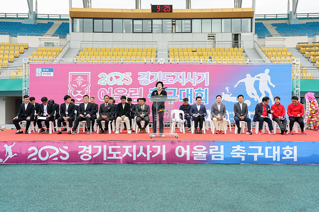 이천시, 2025 경기도지사기 어울림 축구대회 개최