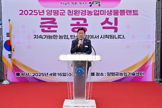 ‘깨끗한 물, 장수 밥상 실현’… 양평군, ‘건강도시’ 밑그림 구체화