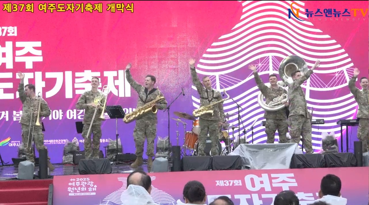 2025 제37회 여주도자기축제 개막식