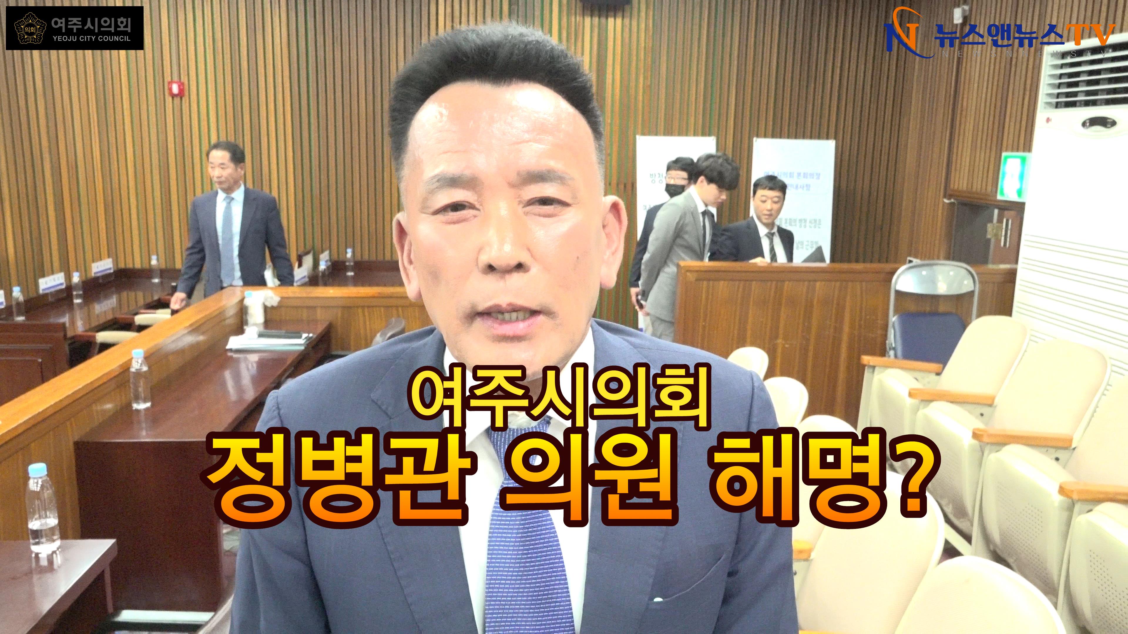여주시의회 정병관 의원 해명?