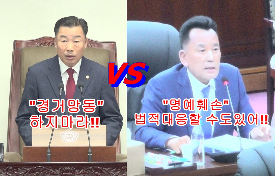 여주시의회 박두형 의장 VS 정병관 의원, 명예훼손 법적대응 할 수있다.!!