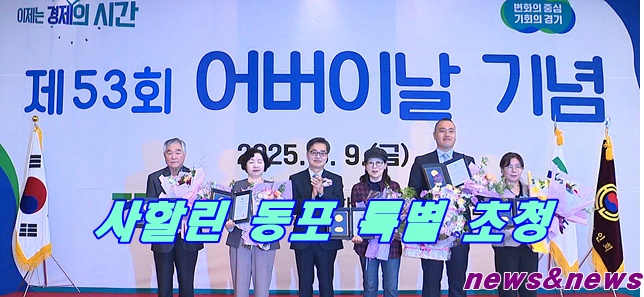 제53회 어버이날 기념행사 . 광복 80주년 맞아 사할린 동포 특별 초청