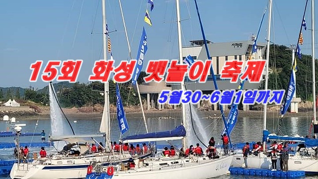 화성 뱃놀이 축제