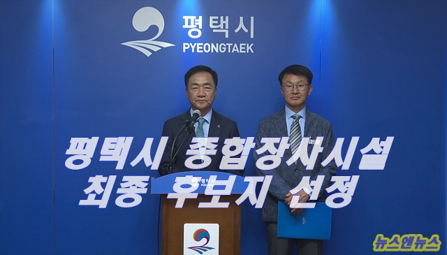 평택시  행정 브리핑