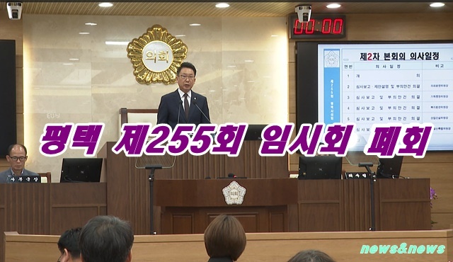 평택시편