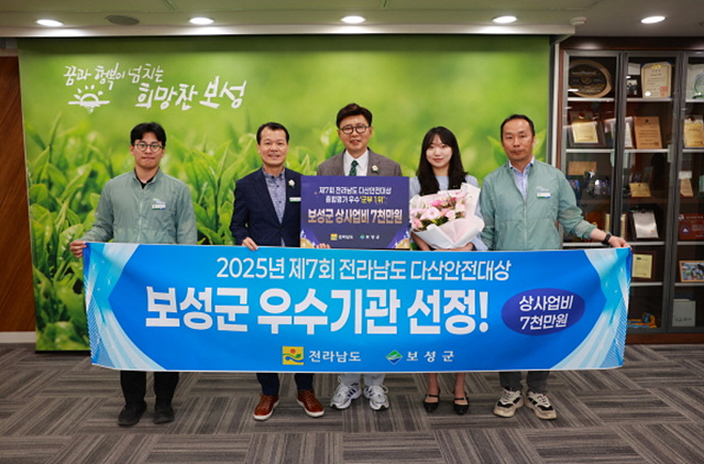 보성군, 다산안전대상 종합평가 ‘우수기관’ 선정