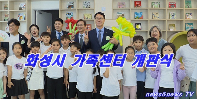 화성특례시, 한가족 만세 센터 작은도서관 문열어