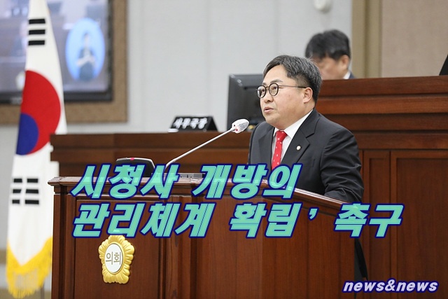 ‘시청사 개방의 관리 체계 확립’촉구
