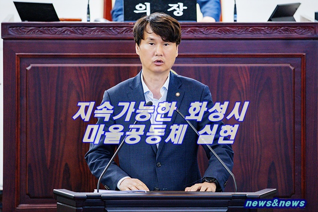 지속가능한 화성시 마을공동체 실현을 위한 정책 촉구