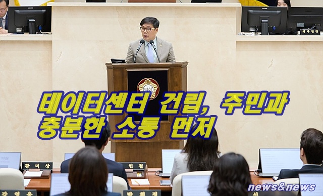 “고매동(기흥동) 데이터센터 건립, 주민과 충분한 소통 먼저 이뤄져야”