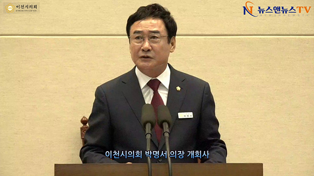 제255회 이천시의회 임시회 회기결정의 건 박명서 의장 개회사