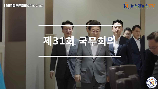 제31회 국무회의